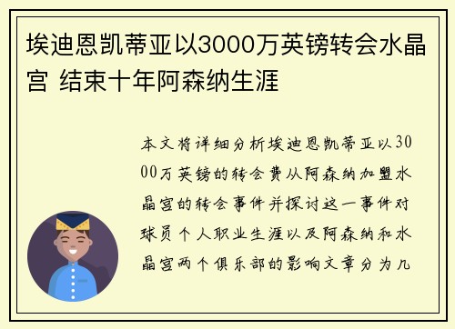 埃迪恩凯蒂亚以3000万英镑转会水晶宫 结束十年阿森纳生涯 埃迪恩凯蒂亚以3000万英镑转会水晶宫 结束十年阿森纳生涯