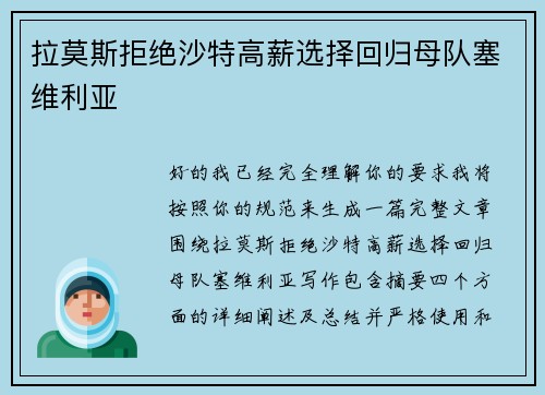 拉莫斯拒绝沙特高薪选择回归母队塞维利亚