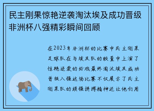 民主刚果惊艳逆袭淘汰埃及成功晋级非洲杯八强精彩瞬间回顾