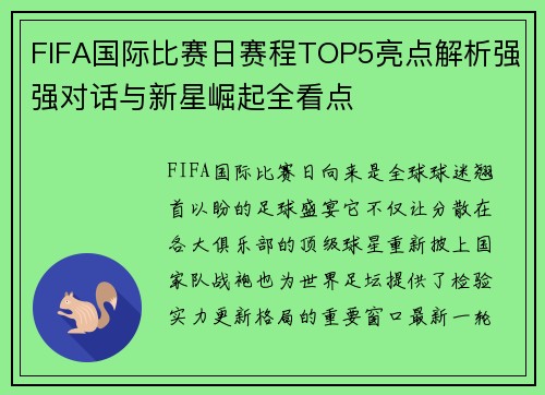FIFA国际比赛日赛程TOP5亮点解析强强对话与新星崛起全看点 FIFA国际比赛日赛程TOP5亮点解析强强对话与新星崛起全看点