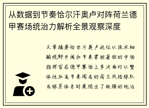 从数据到节奏恰尔汗奥卢对阵荷兰德甲赛场统治力解析全景观察深度