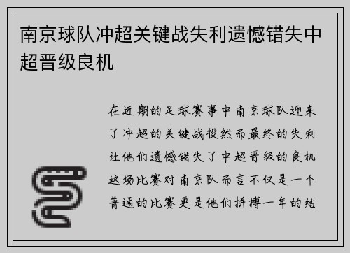 南京球队冲超关键战失利遗憾错失中超晋级良机