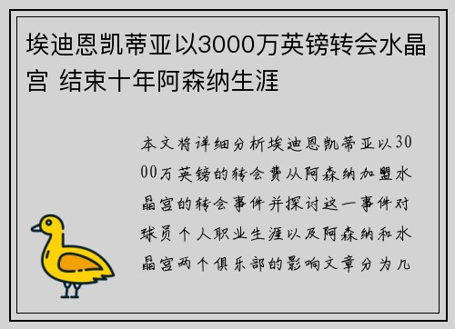 埃迪恩凯蒂亚以3000万英镑转会水晶宫 结束十年阿森纳生涯